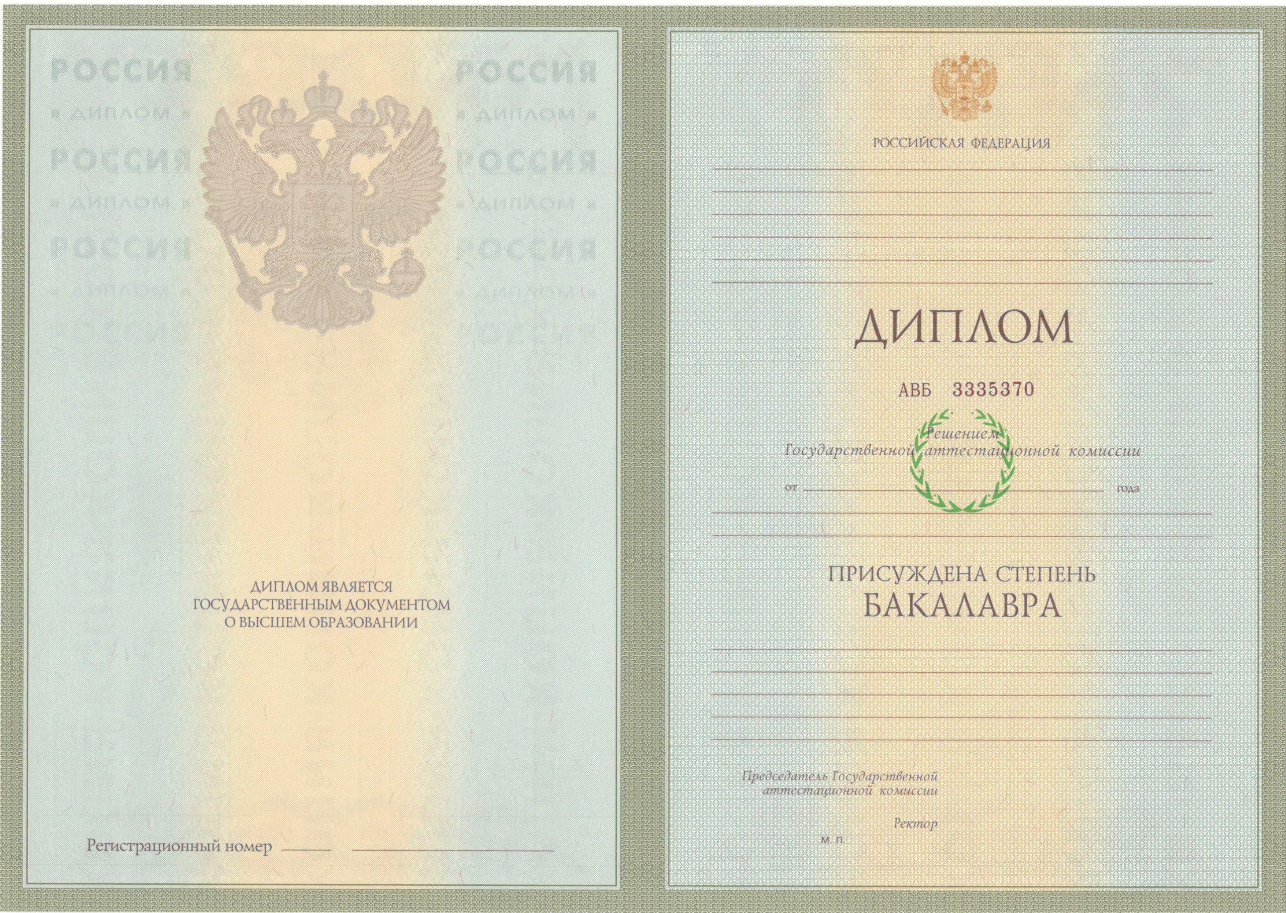 Диплом бакалавра 2003-2009 годов в Кемерово
