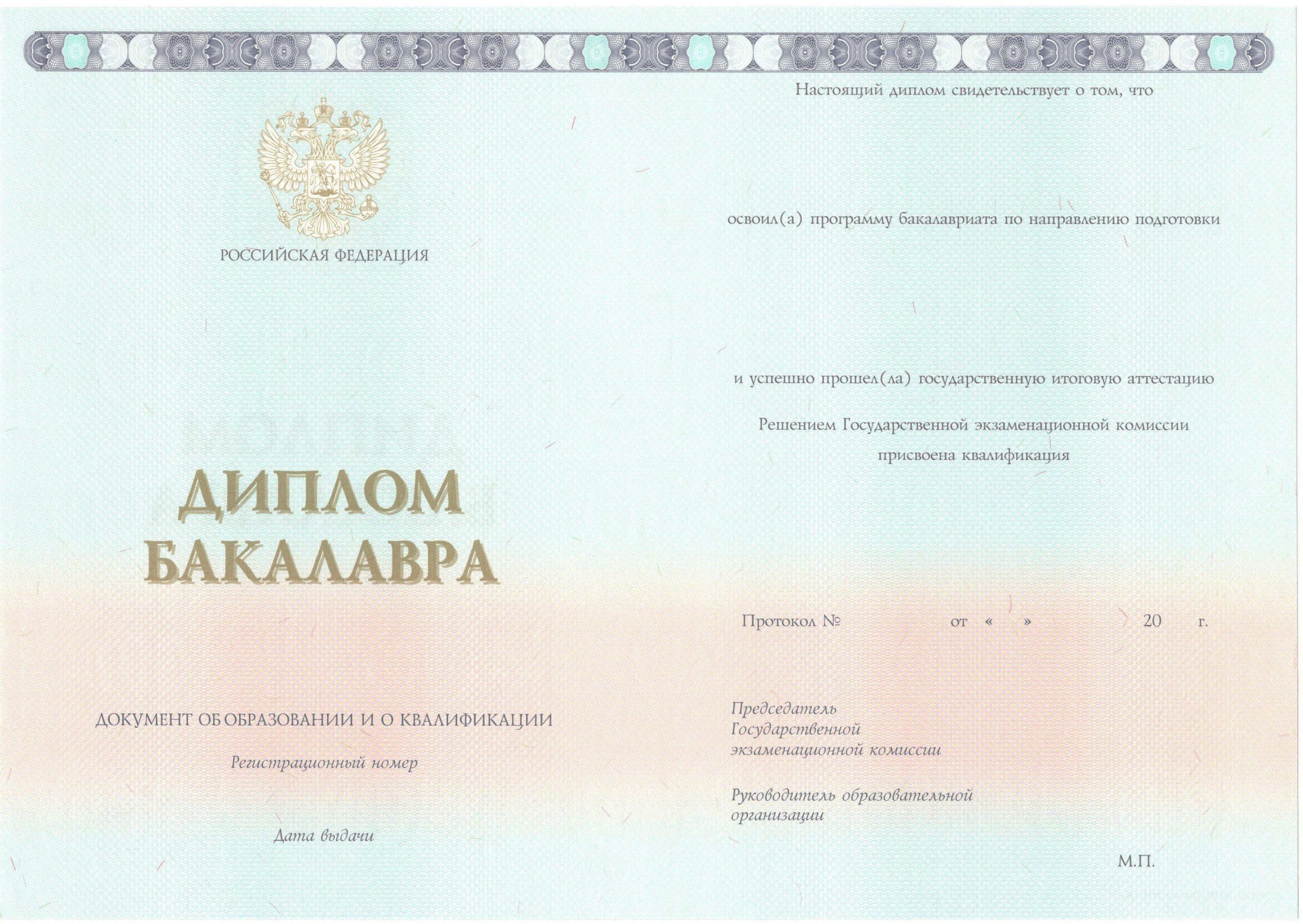 Диплом бакалавра НОВЕЙШИЙ 2014-2021 года в Кемерово