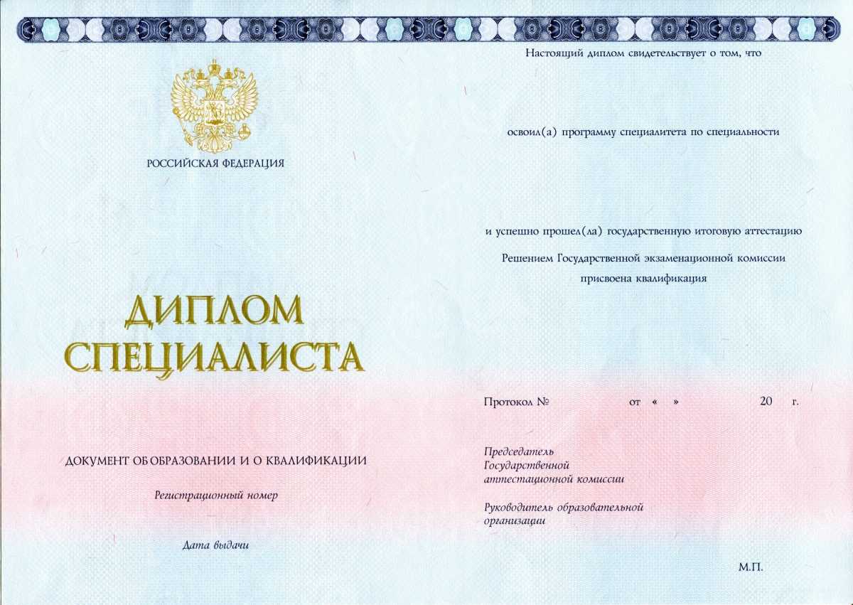 Диплом специалиста Новые бланки 2014-2021 годов в Кемерово