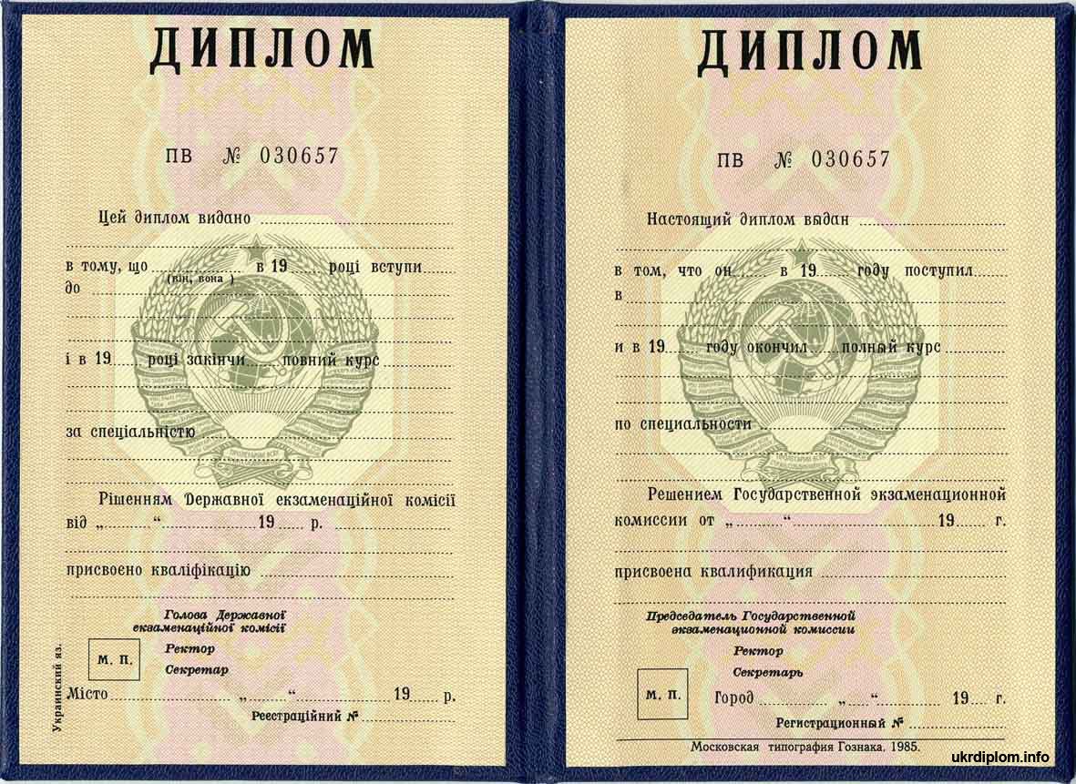 Диплом СССР до 1997 года в Кемерово