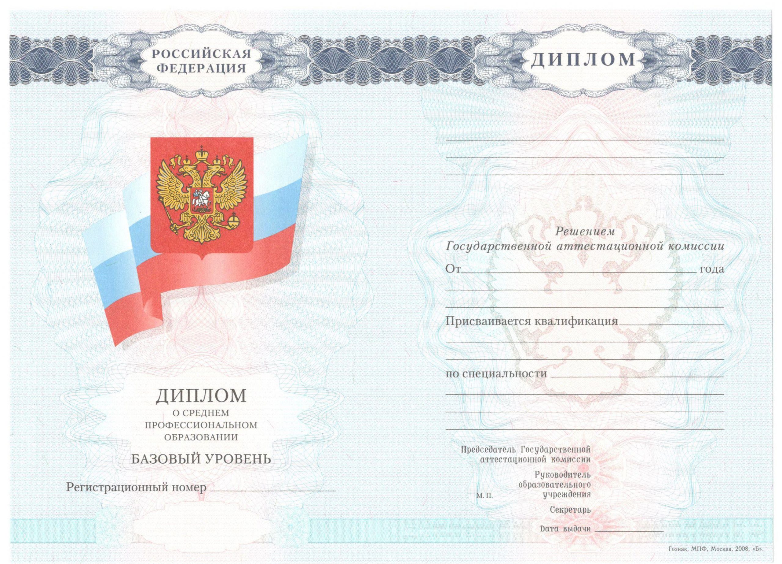 Диплом техникума 2007-2010 годов в Кемерово