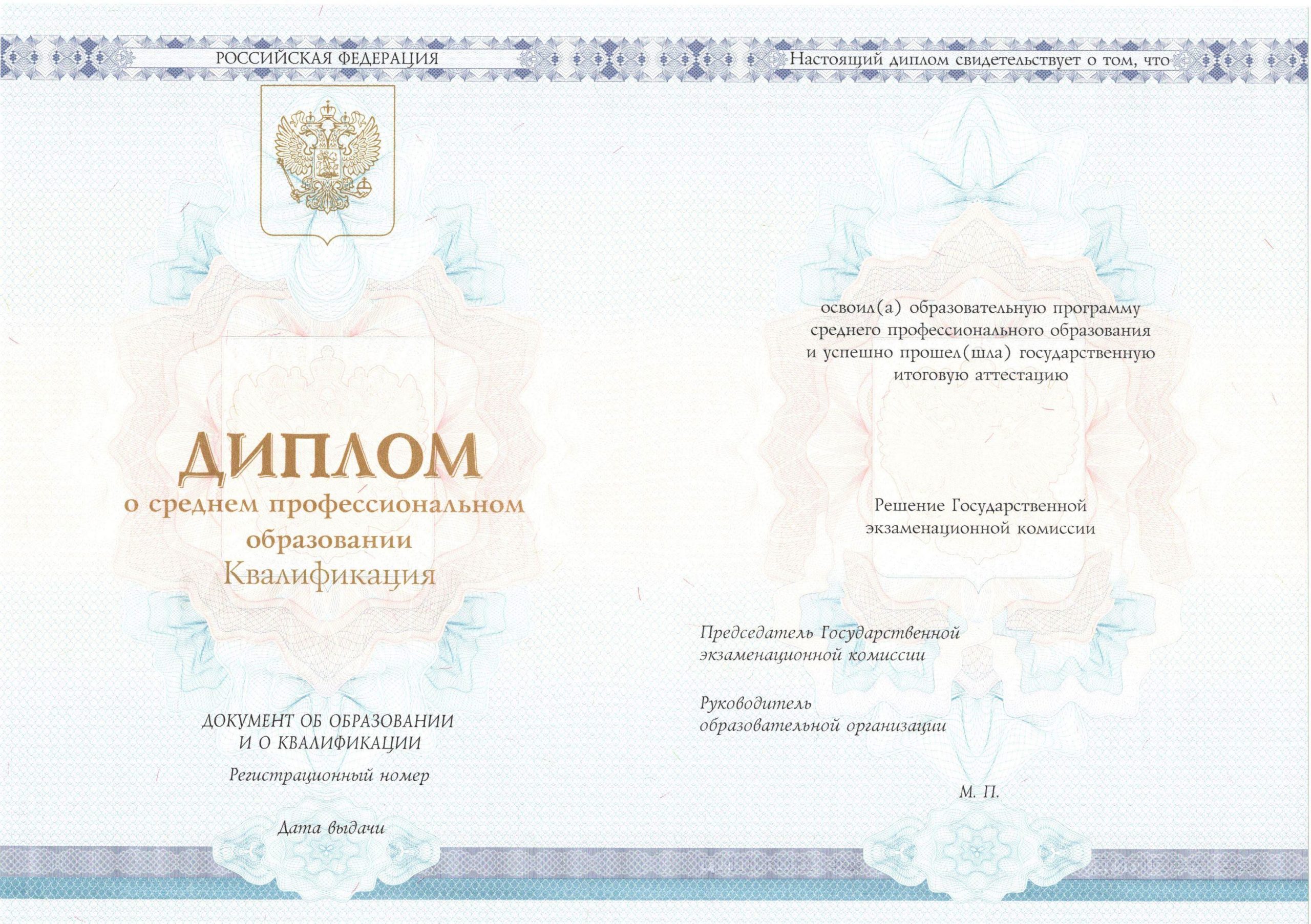 Диплом техникума 2014-2021 годов в Кемерово