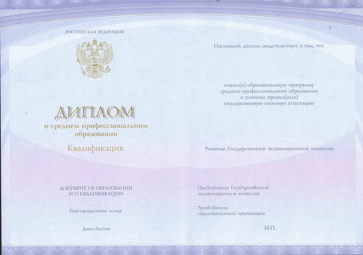 Диплом техникума Спецбланк 2014-2021 годов в Кемерово