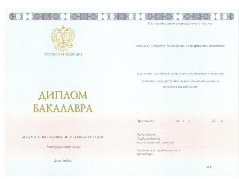 Диплом бакалавра КИЖТ УрГУПС